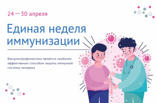 Всемирная неделя иммунизации Всемирная неделя иммунизации.