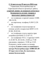Горячая линия по вопросам качества и безопасности детских товаров и школьных принадлежностей Горячая линия по вопросам качества и безопасности детских товаров и школьных принадлежностей.