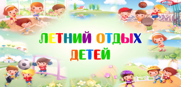 Горячая линия по вопросам детского отдыха детей Горячая линия по вопросам детского отдыха детей.