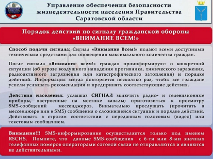 Порядок действия при сигнале "Внимание всем!" Порядок действия при сигнале "Внимание всем!".